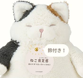 Amazon.co.jp: りぶはあと 抱き枕 ねこ肯定感 みけねこのさんま M