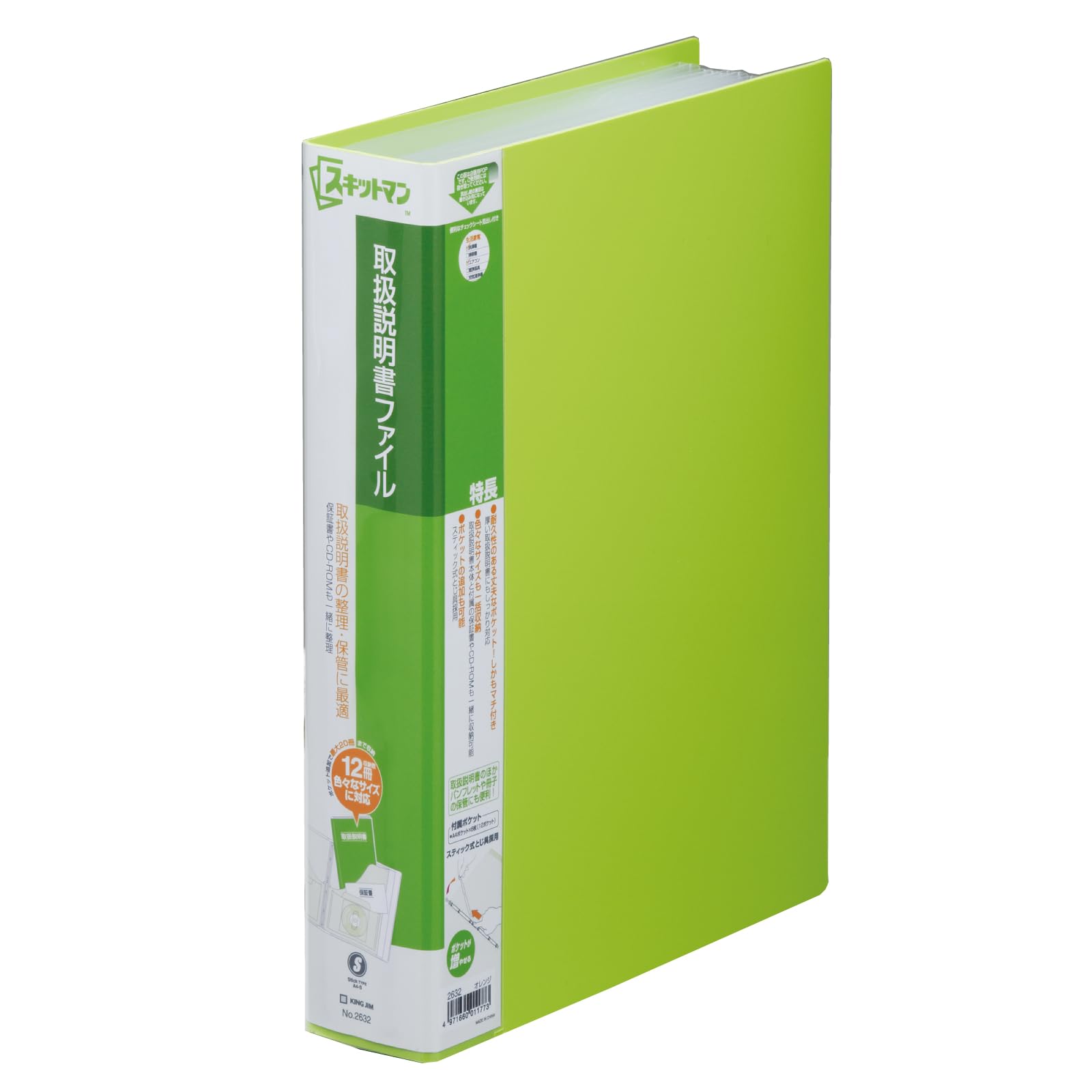Amazon.co.jp: キングジム 取扱説明書 ファイル スキットマン 専用6穴