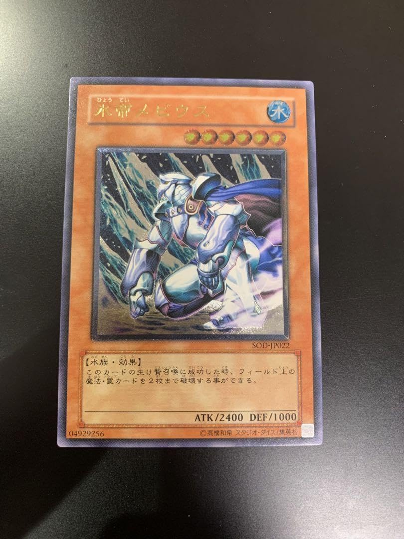 Amazon.co.jp: 美 氷帝メビウス レリーフ アルティメット 1枚 SOD