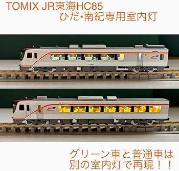 Amazon | Nゲージ TX HC85系 ひだ•南紀専用室内灯 4本 | 鉄道模型 通販