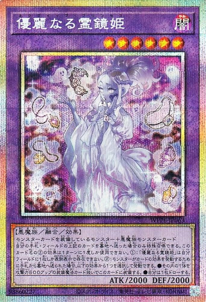 Amazon.co.jp: 遊戯王カード 優麗なる霊鏡姫(プリズマティック
