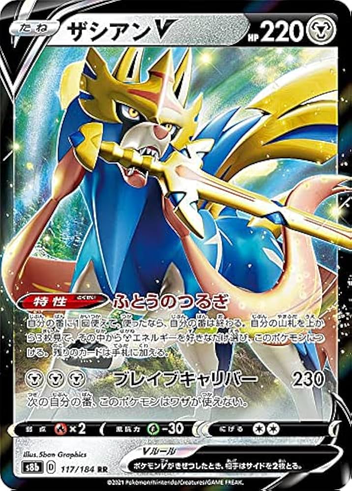 Amazon.co.jp: ポケモンカードゲーム S8b 117/184 ザシアンV 鋼 (RR