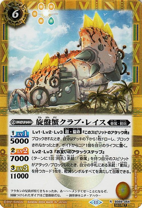 Amazon.co.jp: バトルスピリッツ 旋盤蟹クラブ・レイス（シークレット