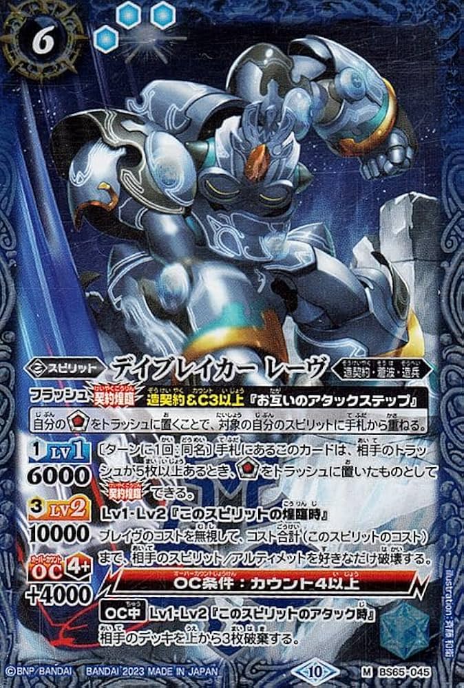 Amazon.co.jp: バトルスピリッツ デイブレイカー レーヴ（Mレア） 契約