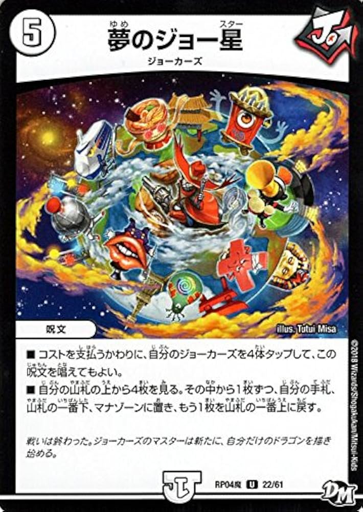 Amazon.co.jp: デュエルマスターズ ジョーカーズ 夢のジョー星（スター