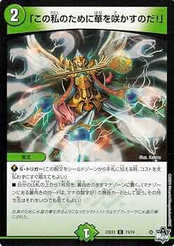 Amazon.co.jp: デュエルマスターズ 「この私のために華を咲かすのだ