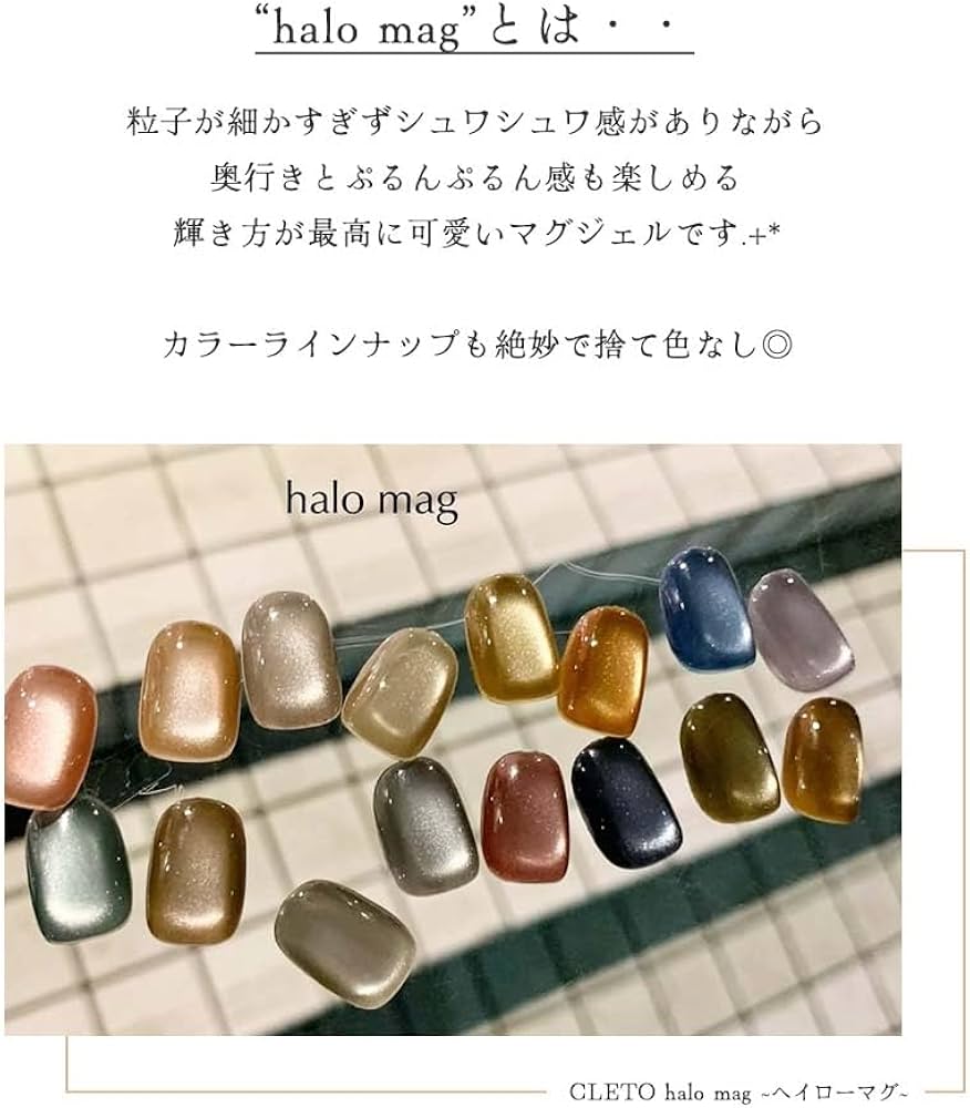 Amazon | CLETO クレト ヘイローマグ 全16色［01~16］7g ジェルネイル