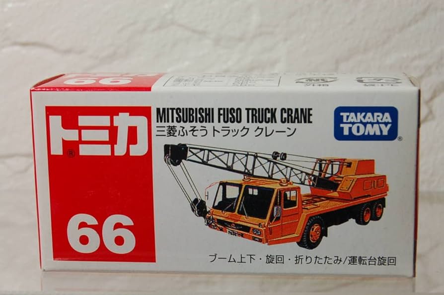 Amazon.co.jp: トミカ 絶版トミカ No.66 三菱ふそう トラック クレーン