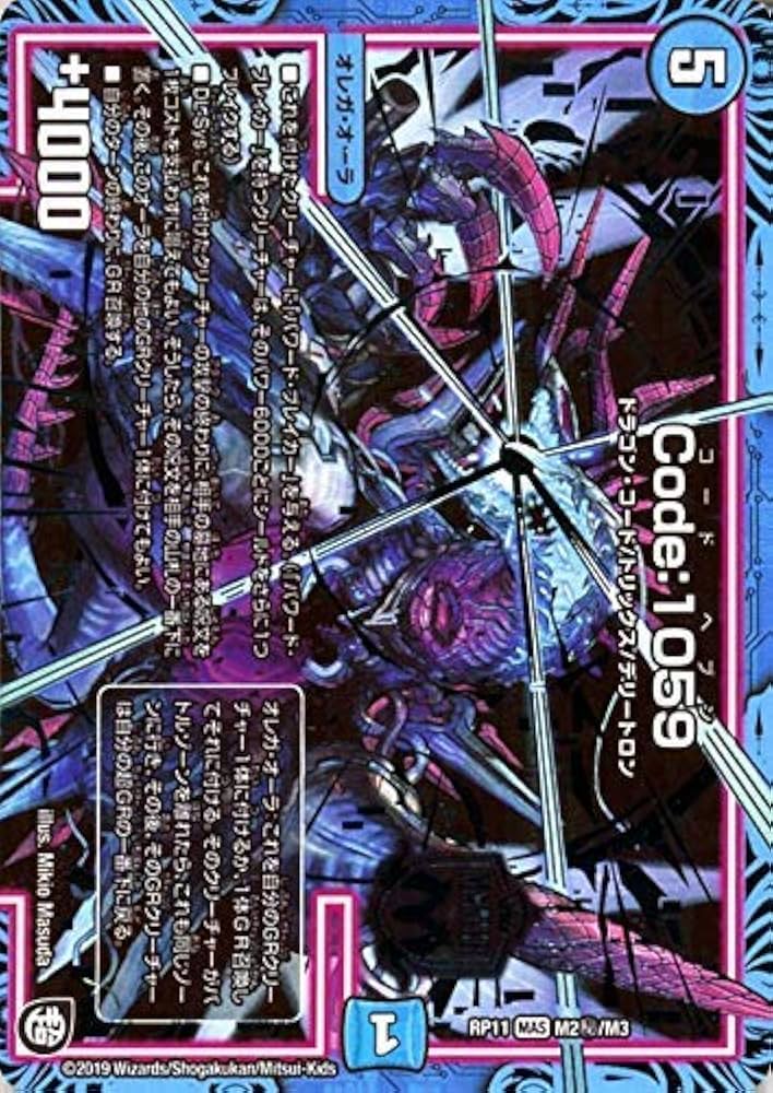 Amazon.co.jp | デュエルマスターズ Code：1059 コードヘブン