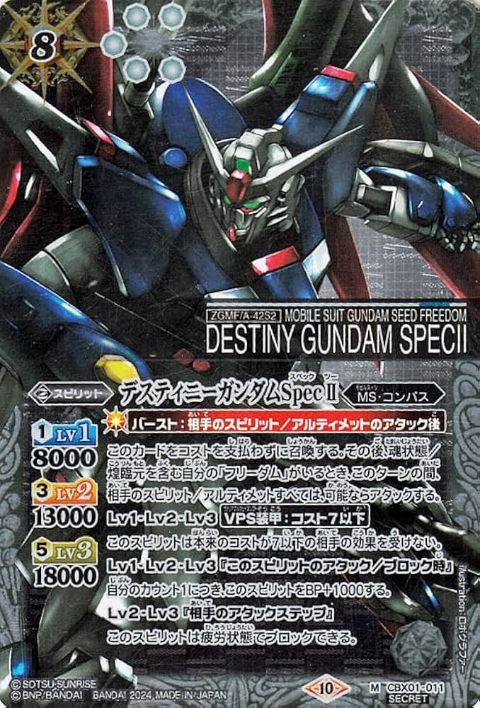 Amazon.co.jp: バトルスピリッツ デスティニーガンダムSpecII