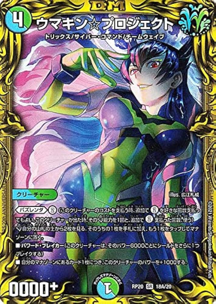 Amazon.co.jp: デュエルマスターズ ウマキン☆プロジェクト 20thレア