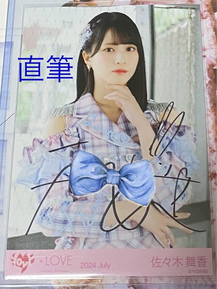 Amazon.co.jp: イコラブ 佐々木舞香 直筆 生写真 絶対アイドル辞めない