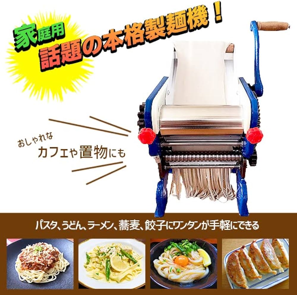 Amazon.co.jp: 家庭用製麺機 パスタ うどん ラーメン そば 餃子