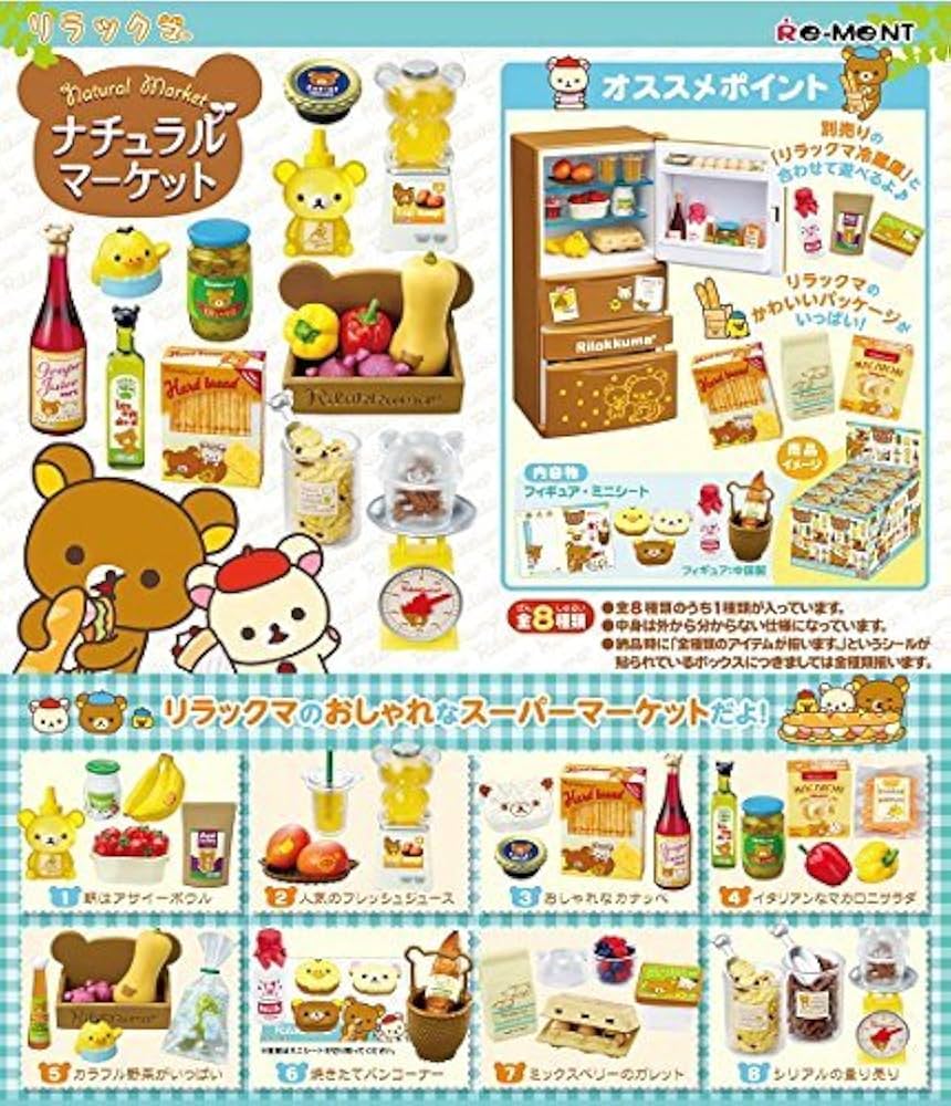 Amazon | リラックマ ナチュラルマーケット (再販) [全8種セット