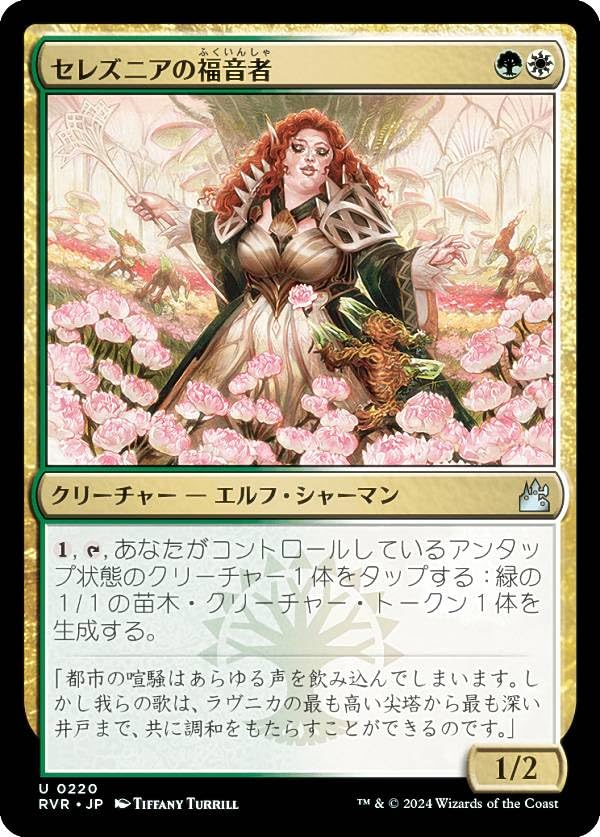 Amazon.co.jp: マジックザギャザリング RVR JP 0220 セレズニアの福音