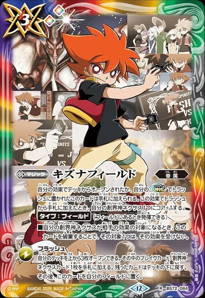 Amazon.co.jp: バトルスピリッツ キズナフィールド(馬神 トッパ)（レア