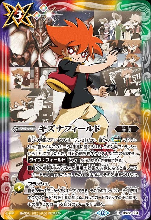 Amazon.co.jp: バトルスピリッツ キズナフィールド(馬神 トッパ)（レア