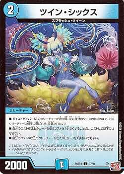 Amazon.co.jp: デュエルマスターズ 王道篇 ツイン・シックス