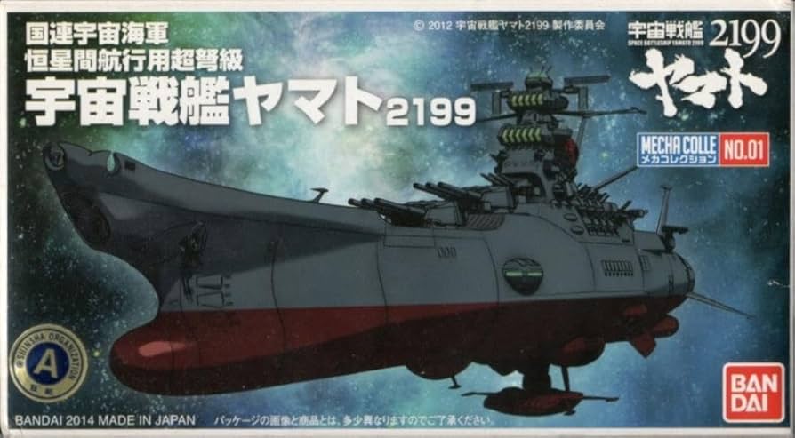 Amazon.co.jp: 宇宙戦艦ヤマト2199 メカコレ 宇宙戦艦ヤマト キリシマ