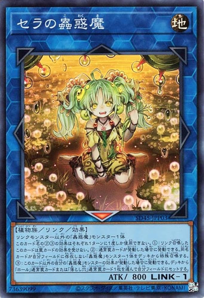 Amazon.co.jp: 遊戯王カード セラの蟲惑魔(スーパーレア) 蟲惑魔の森