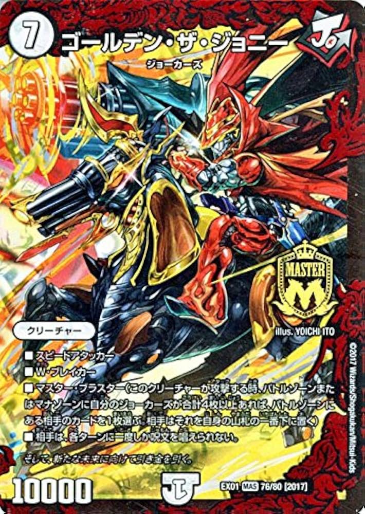 Amazon.co.jp: デュエルマスターズ ゴールデン・ザ・ジョニー