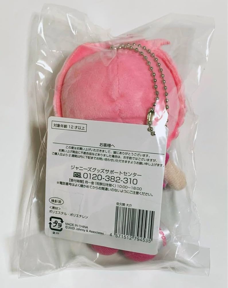 Amazon.co.jp: Snow Man 佐久間大介 すのチルぶら下がりシリーズ