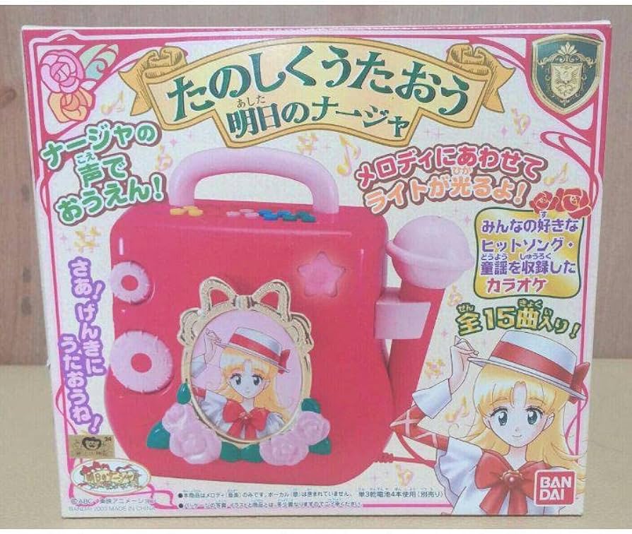 Amazon.co.jp: 明日のナージャ カラオケセット 現品限り！値段