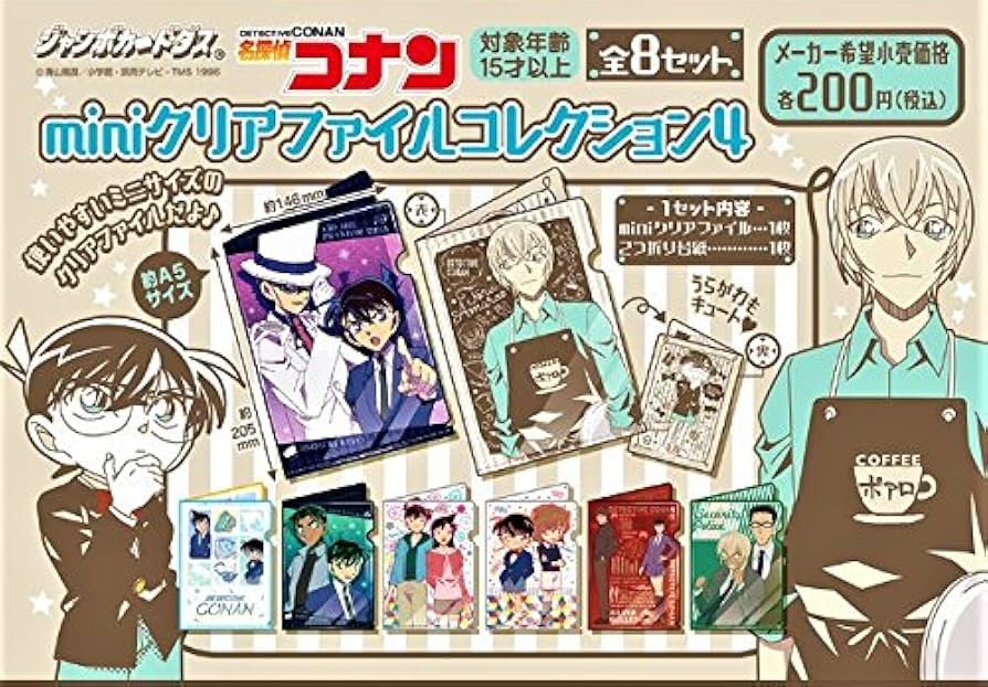 Amazon.co.jp: ジャンボカードダス 名探偵コナン miniクリアファイル