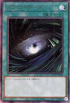 Amazon.co.jp: 遊戯王カード ブラック・ホール(アルティメットレア
