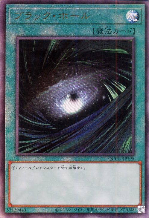 Amazon.co.jp: 遊戯王カード ブラック・ホール(アルティメットレア