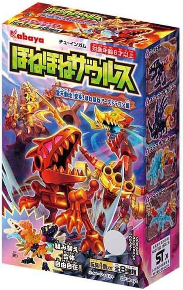 Amazon | 【全8種フルコンプセット】ほねほねザウルス 第46弾 驚天動地