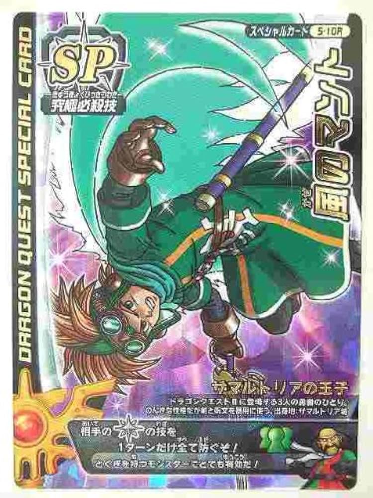 Amazon.co.jp: ドラゴンクエストモンスターバトルロード 1S-010R 風の