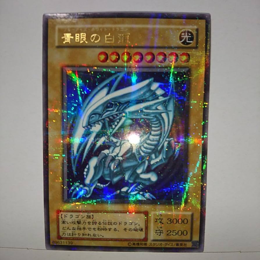 No.963遊戯王美品2期青眼の白龍ウルトラレアLB-01ブルーアイズ No.963