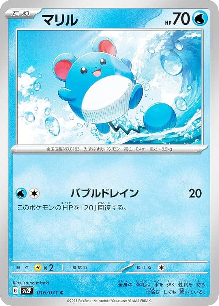 Amazon.co.jp: ポケモンカードゲーム SV2P 016/071 マリル 水 (C