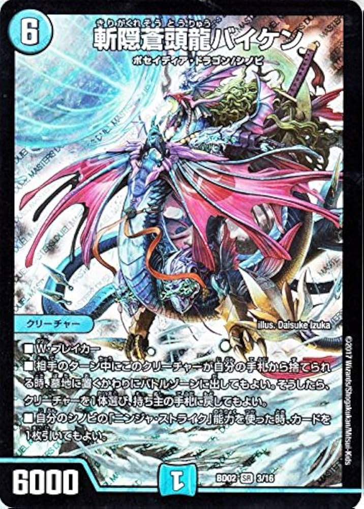 Amazon.co.jp: デュエルマスターズ 斬隠蒼頭龍バイケン（スーパーレア
