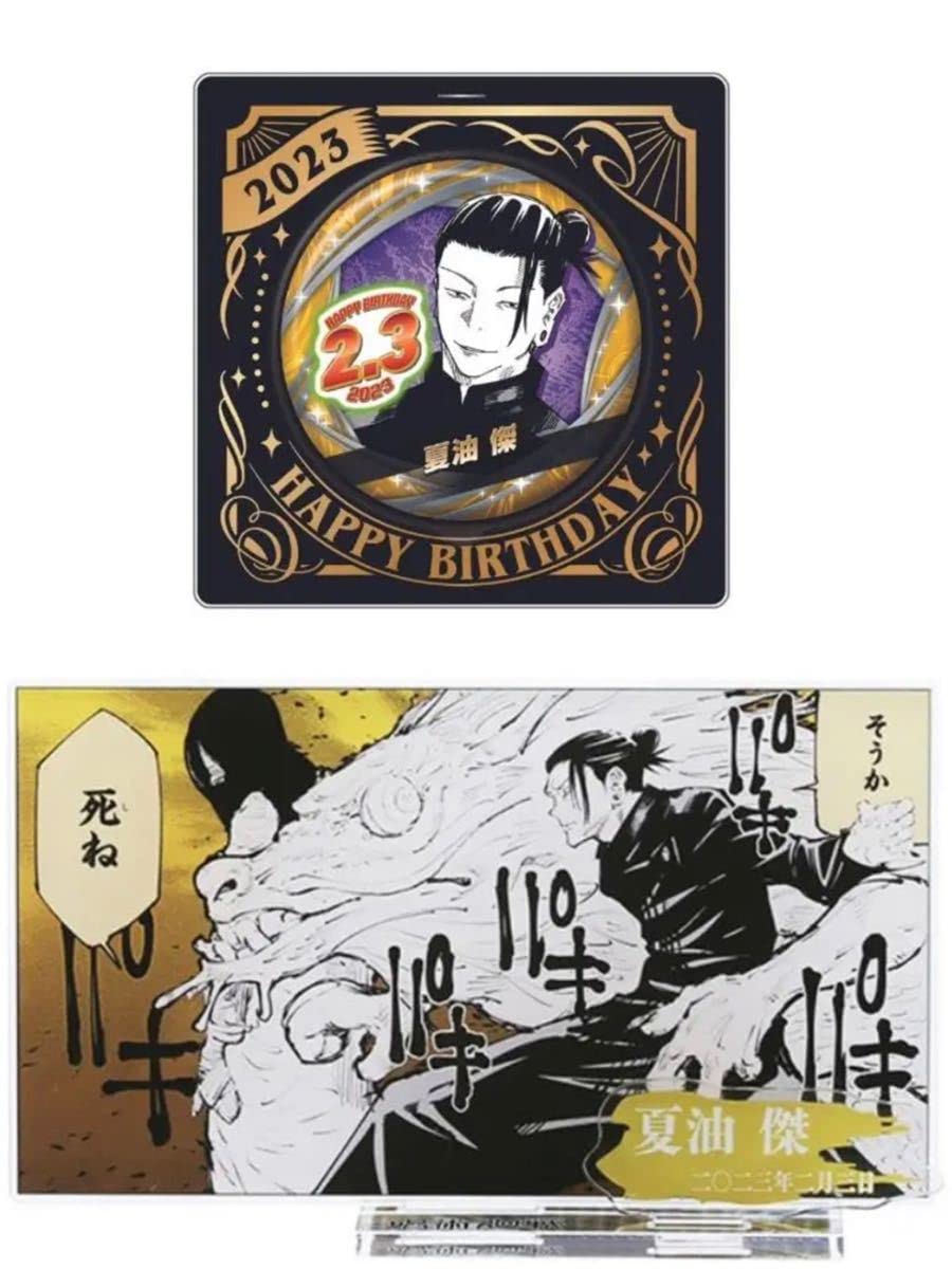 Amazon.co.jp: 呪術廻戦 夏油傑 原作商品 バースデー缶バッジ ジオラマ