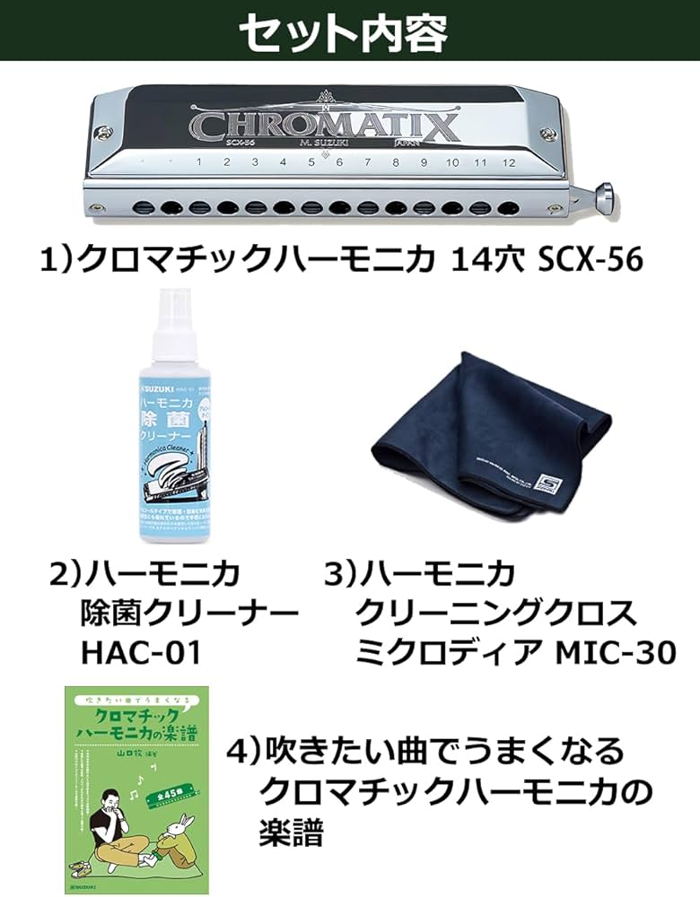Amazon | スズキ クロマチック ハーモニカ スタンダードモデル SCX-56