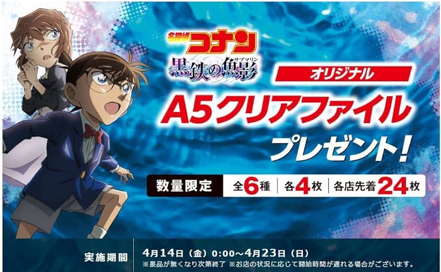 Amazon.co.jp: チラシ有 コナン クリアファイル 2枚 セット映画 劇場版