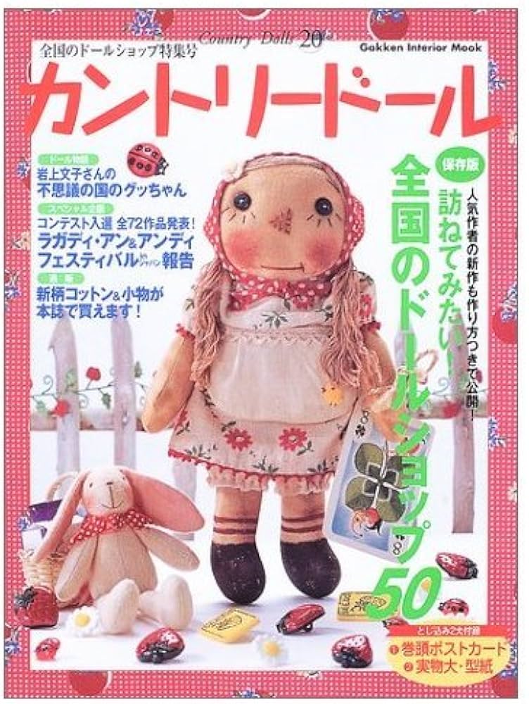 Amazon.co.jp: カントリ-ド-ル (no.20) (Gakken Interior Mook) : 本