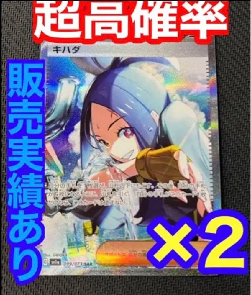 Amazon.co.jp: ポケモンカード ポケカ キハダ SAR 高確率2パック