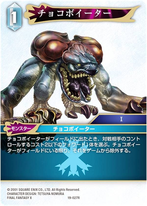 Amazon.co.jp: FF-TCG 19-027R チョコボイーター (R レア) ブースター