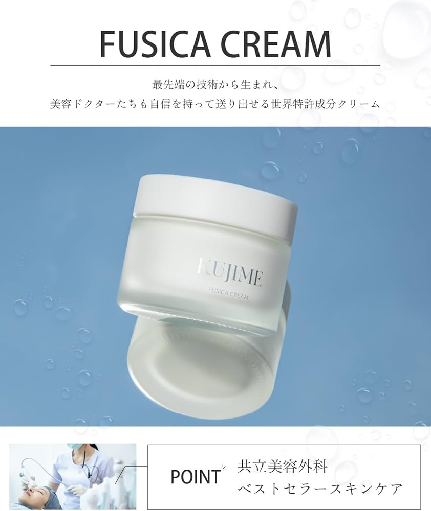 Amazon | 【公式】KUJIME FUSICA CREAM | 保湿クリーム ドクターズ