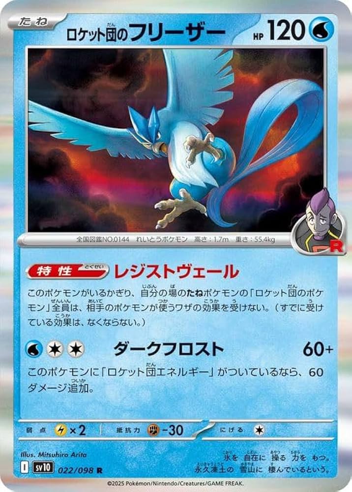 Amazon.co.jp: ポケモンカードゲームSV sv10 拡張パック ロケット団の