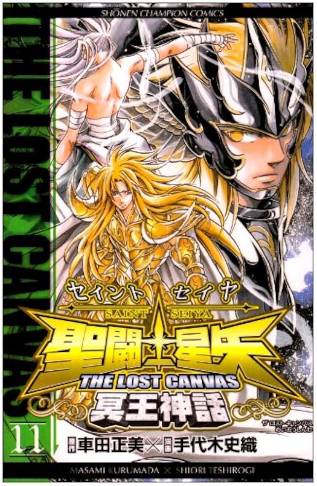 Amazon.co.jp: 聖闘士星矢THE LOST CANVAS冥王神話 (11) (少年