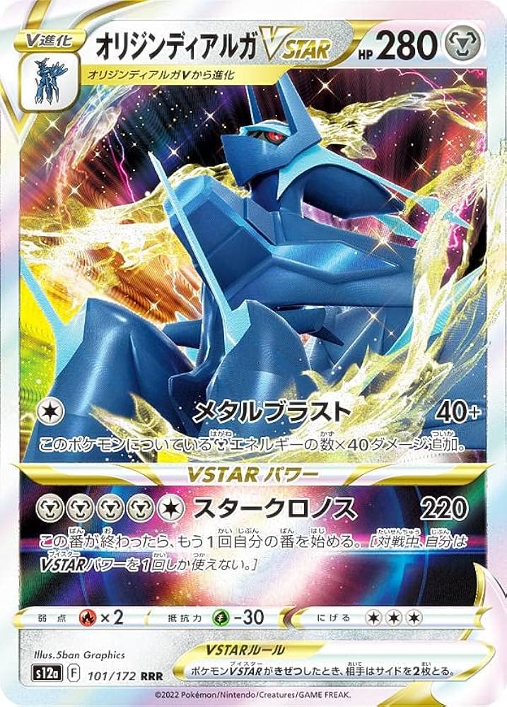 Amazon.co.jp: ポケモンカードゲーム S12a 101/172 オリジンディアルガ