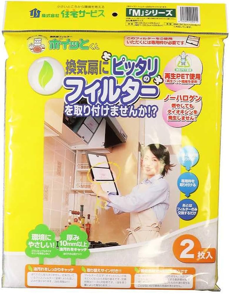 Amazon | レンジフード フィルター ポイッとくん Mサイズ 2枚入 住宅