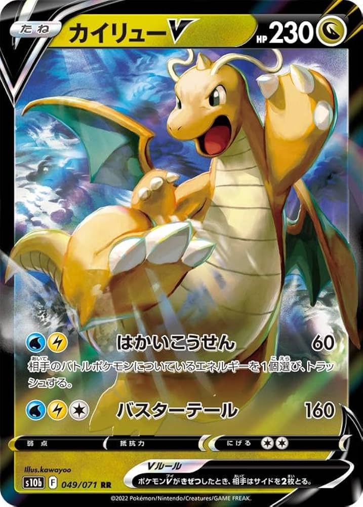 Amazon.co.jp: ポケモンカードゲーム S10b 049/071 カイリューV 竜 (RR
