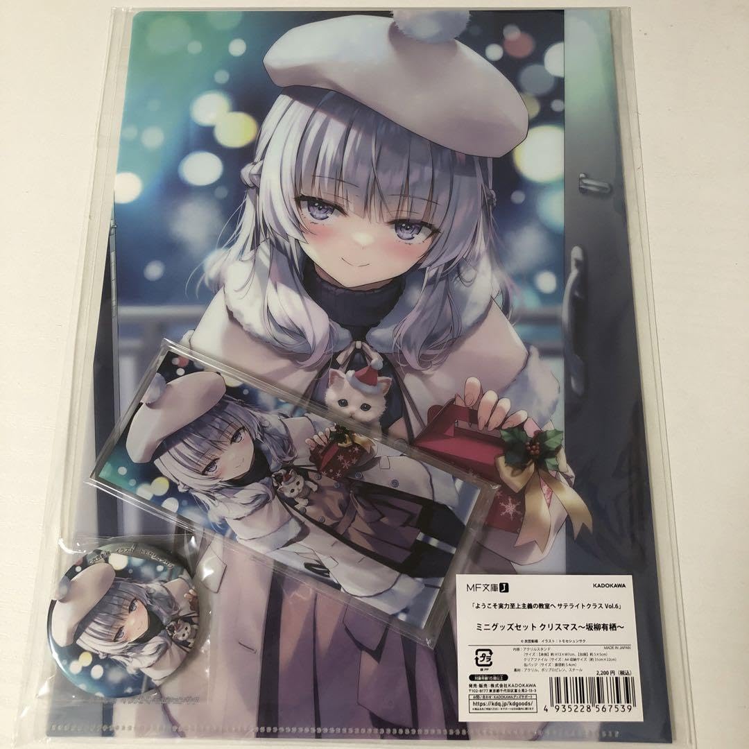 Amazon.co.jp: ようこそ実力至上主義の教室へ よう実 坂柳有栖