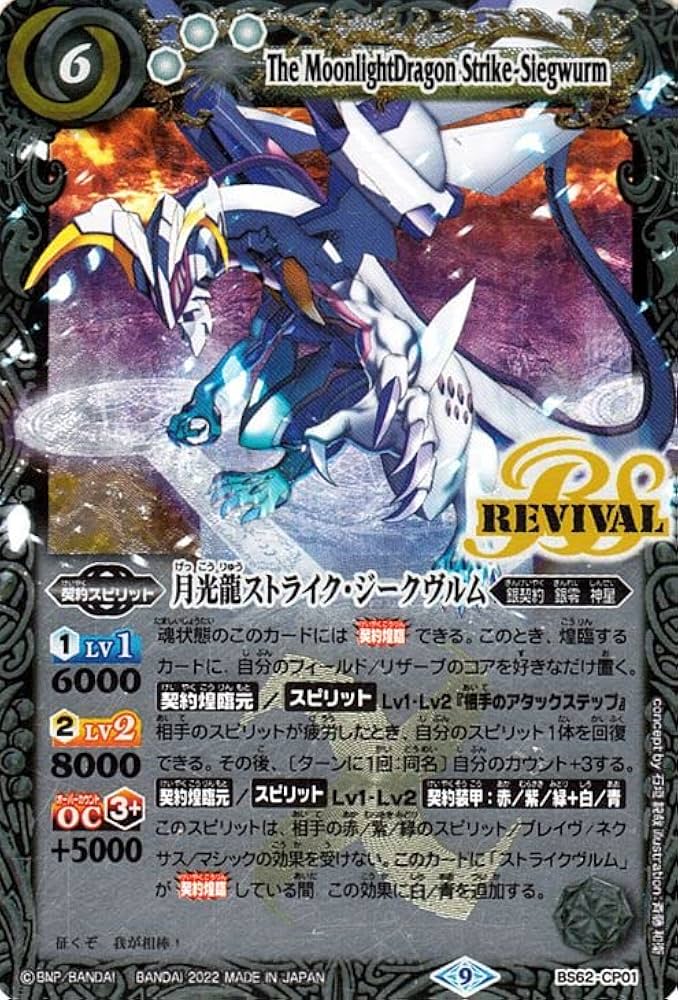 Amazon.co.jp: バトルスピリッツ 月光龍ストライク・ジークヴルム（CP