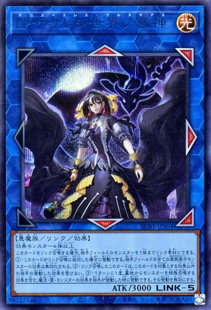 Amazon.co.jp: 遊戯王カード 閉ザサレシ世界ノ冥神(ブルーシークレット